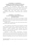Основные направления развития экологического предпринимательства в российских регионах