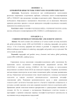 Комбинированные методы топографо-геодезических работ