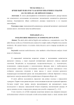 Кризисный медиатекст как коммуникативное событие (на материале английского языка)