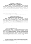 Динамика точек треугольника Рёло