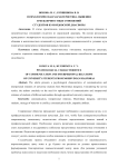 Психологическая характеристика общения и межличностных отношений студентов из мордовской диаспоры