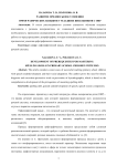 Развитие предпосылок усвоения орфографических навыков у младших школьников с ОНР
