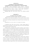 Особенности употребления объекта в генитивной или инессивной форме в эрзянском языке