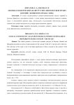 Лексико-семантический анализ русских, финских и венгерских паремий с концептом "правда-ложь"