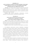 Представления населения Республики Мордовия о социальной справедливости и задачах государственной социальной политики в области защиты прав граждан