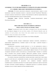 Основные стратегии поведения населения Республики Мордовия в условиях социально-экономического кризиса