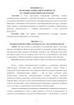 Проявление этнической нетерпимости в условиях полиэтнического региона