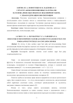 Структура биокомпозиционных материалов на основе древесных опилок и свекловичного жома с левансодержащим биосвязующим