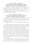 Флористические и фаунистические основы развития экологического туризма в Барановичском районе Флористические и фаунистические основы развития экологического туризма в Барановичском районе