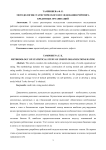 Методология статистического исследования рейтинга кредитных организаций