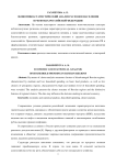 Экономико-статистический анализ расходов населения в регионах Российской Федерации