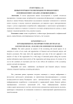 Новые потребности и возможности финансового и нефинансового анализа и оценки бизнеса