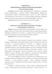 Формирование и развитие проектной экономики в Республике Бурятия