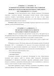 Особенности надомного социального обслуживания пожилых граждан в комплексном центре социального обслуживания по г. о. Саранск