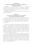 Уровни взаимодействия классического университета с рынком абитуриентов