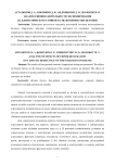 Анализ влияния длительности экспонирования на климатическую стойкость мелкозернистых бетонов