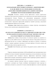 Использование программного комплекса "Идентификация и анализ пористости строительных материалов" для количественной оценки фрактальной размерности поровой структуры мелкозернистых бетонов