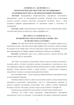 Макротематическое пространство англоязычного академического текста по международной экономике