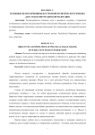 Основные цели и принципы построения политического имиджа для субъектов Российской Федерации
