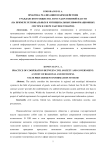 Практика реализации взаимодействия гражданского общества и государственной власти (на примере региональных и муниципальных информационных систем в сфере закупок товаров)