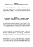 Деятельность Совета Федерации Федерального Собрания Российской Федерации: особенности и ключевые проблемы