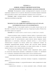 Влияние антикоррупционной экспертизы на качество нормативных правовых актов и их проектов
