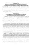 Законодательные пробелы и способы их преодоления и устранения Конституционным судом Российской Федерации