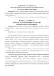 Тематический анализ лексики свадебного обряда в русских говорах Мордовии