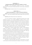 Мотивы молвы в эпистолярном наследии Н. В. Гоголя