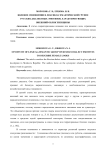 Явление синонимии в лексико-семантической группе русских диалектных эмотивов, характеризующих внешний облик женщины
