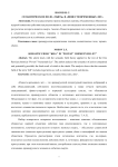 Семантическое поле "убить" в "Повести временных лет"