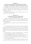 Лексико-семантические поля экономических терминов (на материале англоязычного учебно-академического текста)