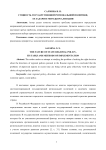 Тенденции развития гражданского общества в постсоветский период