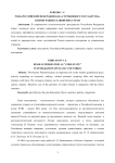 Роль Российской Федерации как "Стержневого государства" в интеграции славянских стран