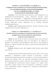 Особенности построения систем обнаружения компьютерных атак для информационно-телекоммуникационных систем, функционирующих на основе технологии облачных вычислений