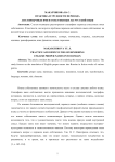 Практика и трудности перевода англоязычных имен собственных на русский язык