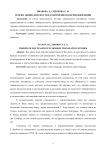 Теория эквивалентности в современном переводоведении