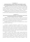 Применение интегральных оценок в измерении и анализе организации жизненного пространства населения регионов