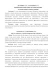 Применение бюджетных мер принуждения за бюджетные правонарушения