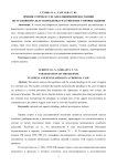 Прения сторон в суде апелляционной инстанции по уголовному делу и проблемы участия в них стороны защиты