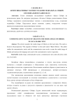 Коммуникативные тактики создания медиаобраза Сибири в региональном радиотексте