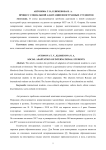 Процесс социальной адаптации иностранных студентов