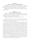 Речевая агрессия в газетной периодике