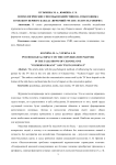 Психологические способы воздействия на собеседника в ток-шоу Первого канала "Вечерний Ургант" и "Пусть говорят"