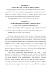 Жанровая структура как система основных выразительных средств подачи телевизионной информации
