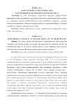 Ответственность перед обществом как основной нравственный закон журналиста