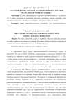 Категория лингвистической противоположности и её типы (на материале эрзянского языка)