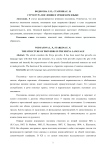 Структура пословиц в эрзянском языке