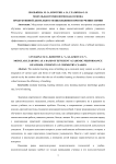 Модульная технология как основа продуктивной деятельности школьников при обучении химии