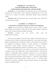 Использование кейс-технологии при изучении экологических аспектов химии
